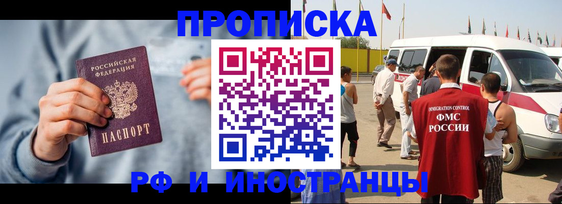 прописка в Междуреченске