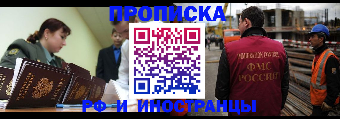 прописка регистрация в Междуреченске