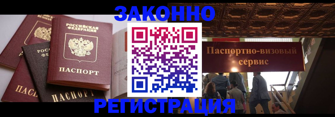 прописка для работы в Междуреченске