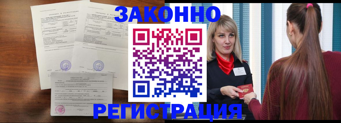 прописка 2025 в Междуреченске