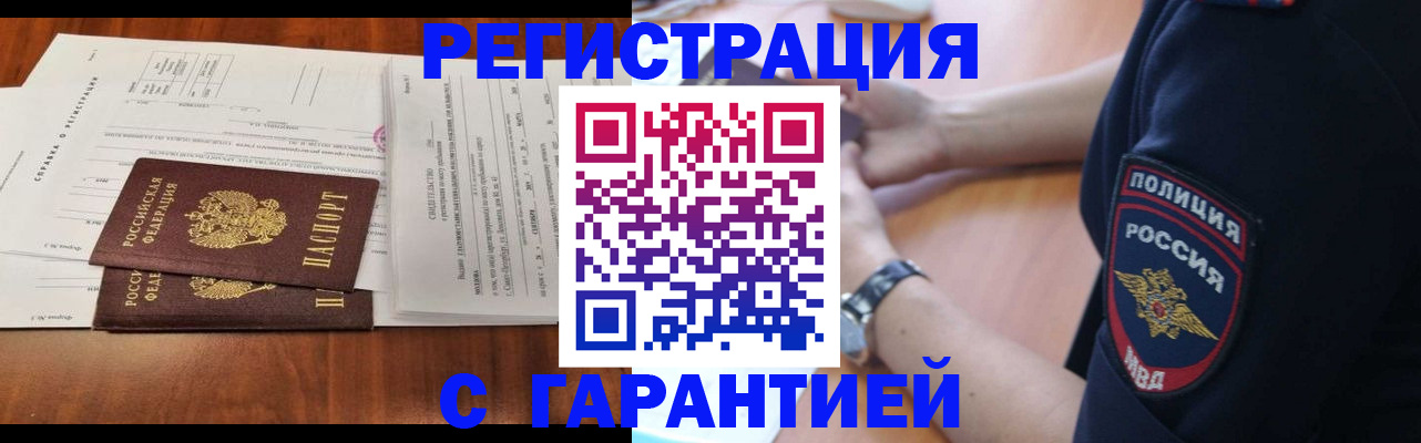 где прописаться в Междуреченске