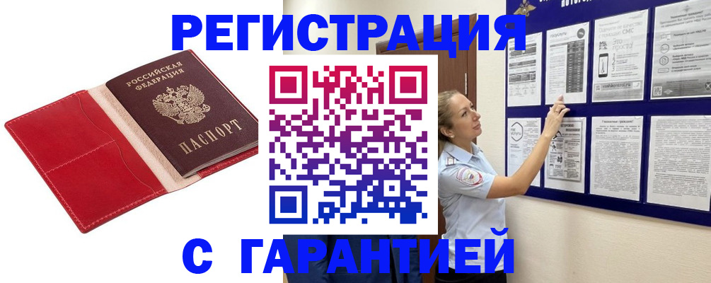 прописка для кредита в Междуреченске