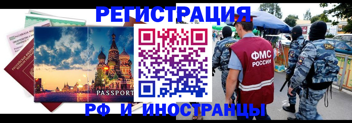 временная регистрация в Междуреченске