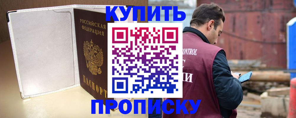 где прописаться в Междуреченске